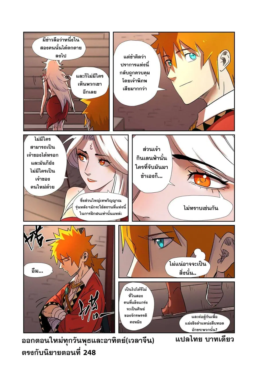 Tales of Demons and Gods ตอนที่ 281 หน้า 10
