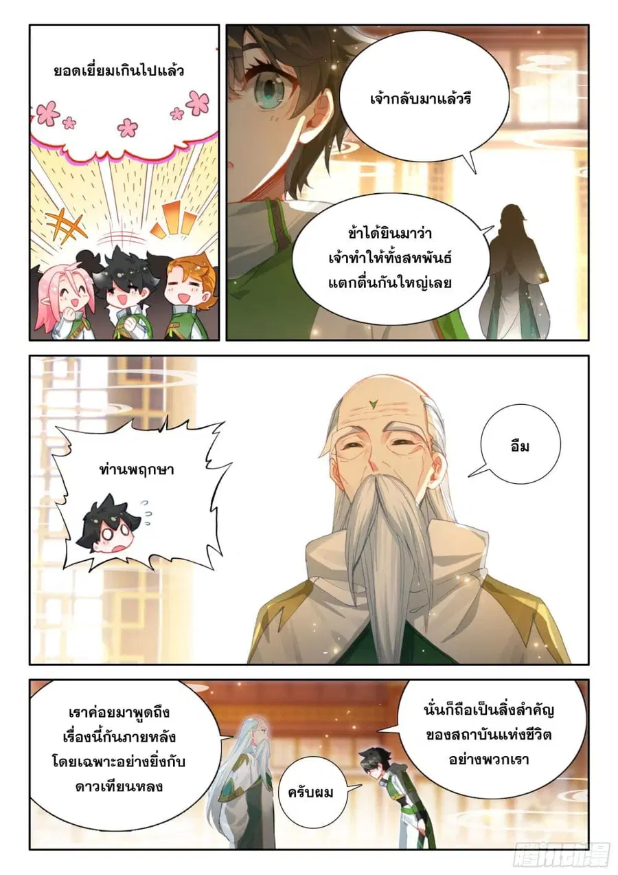 Douluo Dalu IV ตอนที่ 420 หน้า 12