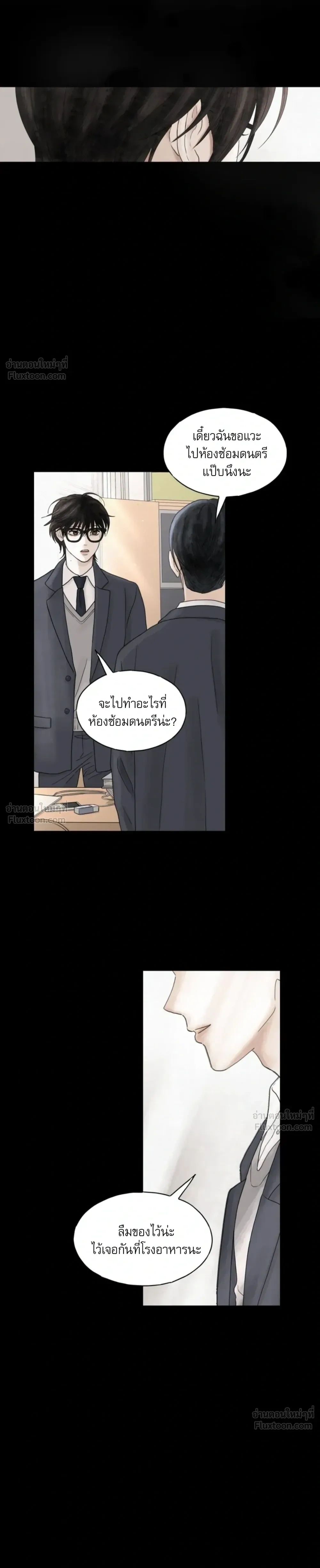 Colorless Light – แสงไร้สี ตอนที่ 1 หน้า 11