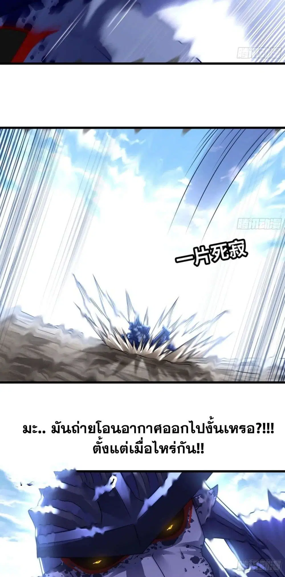 My Wife is a Demon Queen ตอนที่ 261 หน้า 19