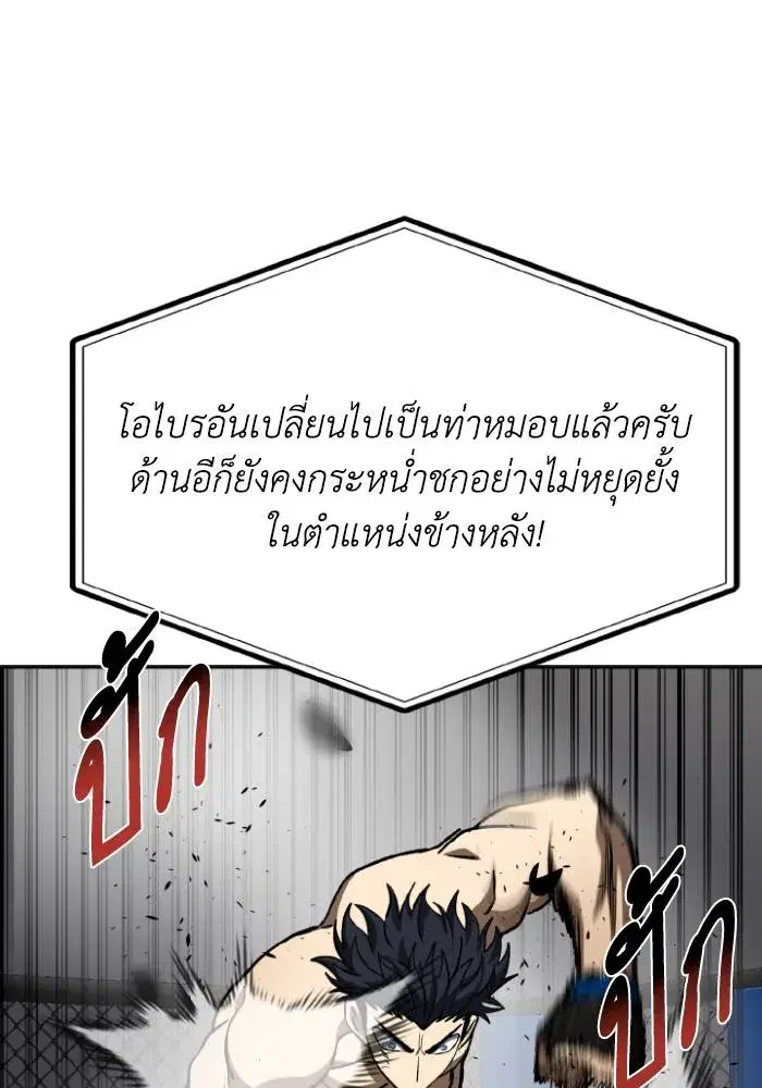 King of the Octagon ตอนที่ 92 หน้า 14