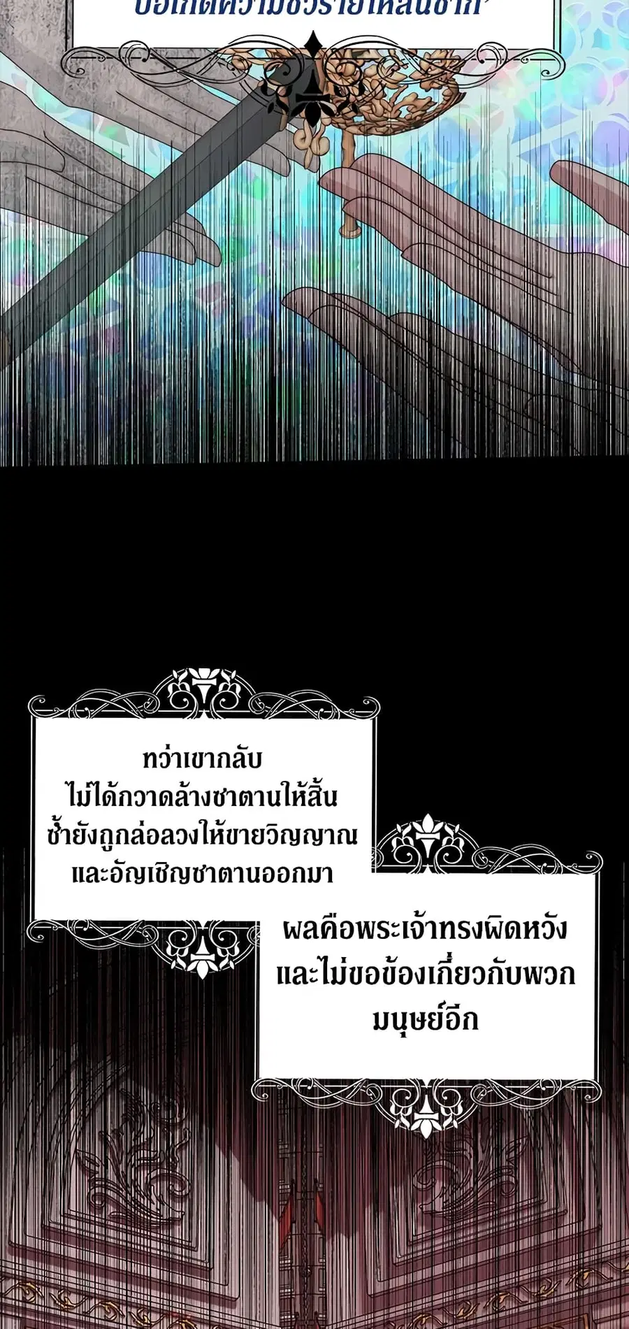 Becoming The Villain’s Family ตอนที่ 47 หน้า 25
