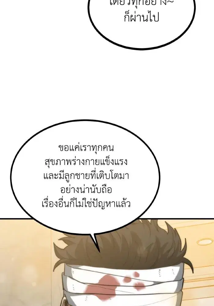 King of the Octagon ตอนที่ 31 หน้า 44