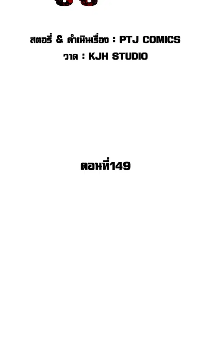 How to Fight ตอนที่ 149 หน้า 33