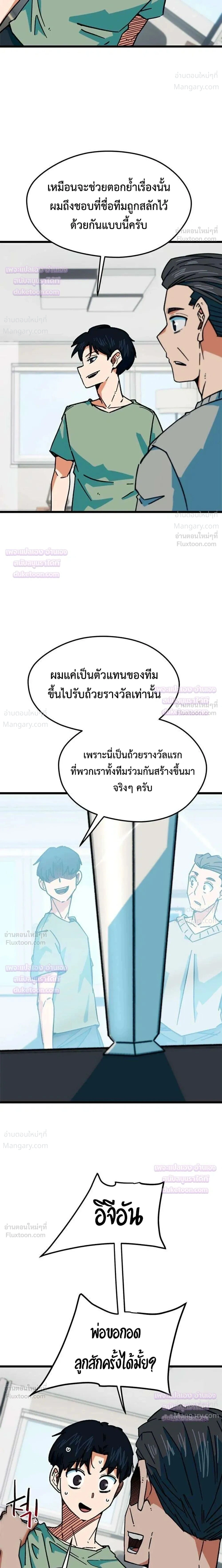 I’m Being Mistaken for a Soccer Genius – ฉันถูกเข้าใจผิดว่าเป็นอัจฉริยะด้านฟุตบอล ตอนที่ 91 หน้า 16