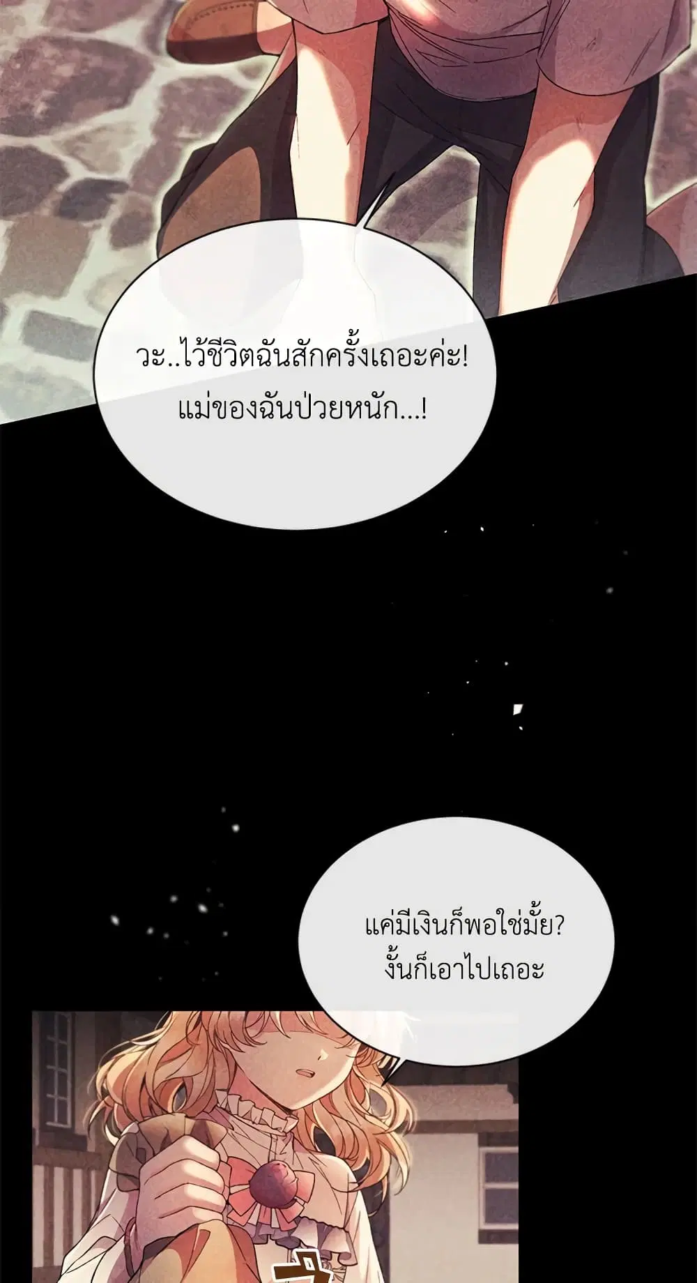 The Real Daughter Is Back ตอนที่ 11 หน้า 48