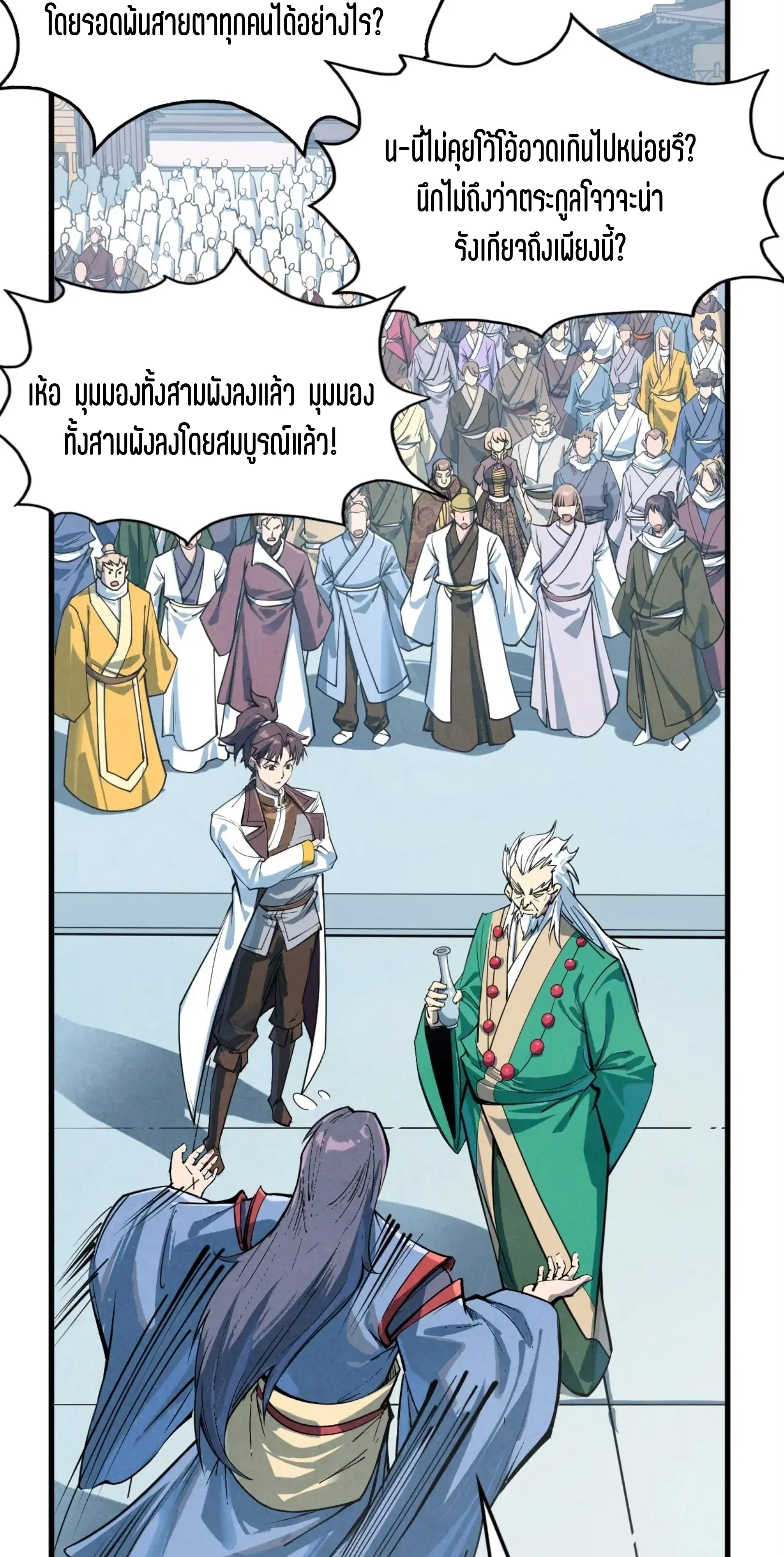 The Eternal Supreme ตอนที่ 213 หน้า 21