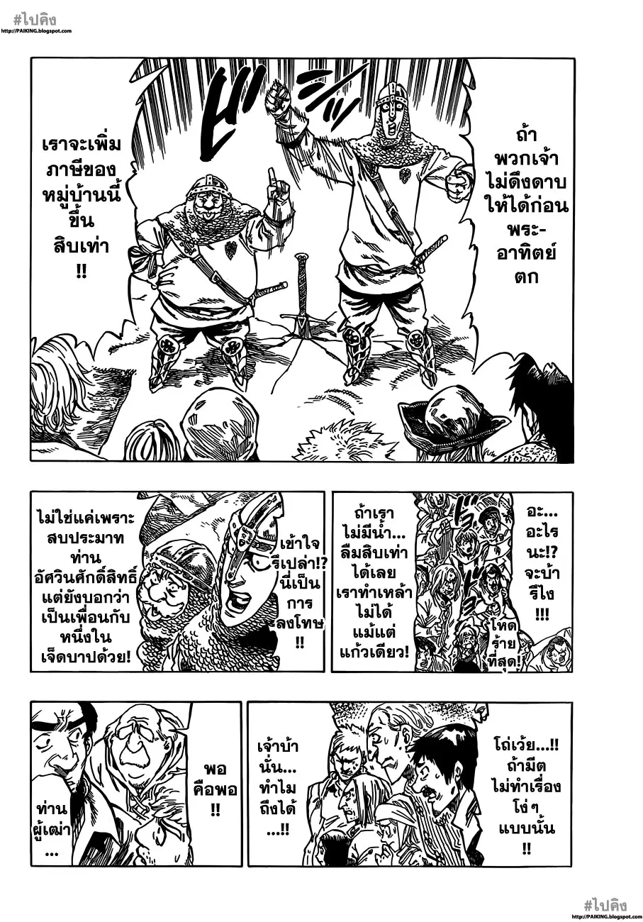 Nanatsu no Taizai ตอนที่ 2 หน้า 26