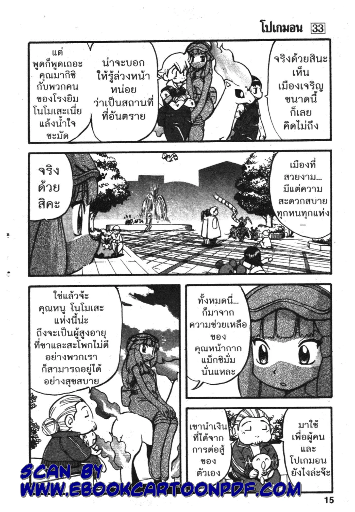 Pokémon ตอนที่ 365 หน้า 8