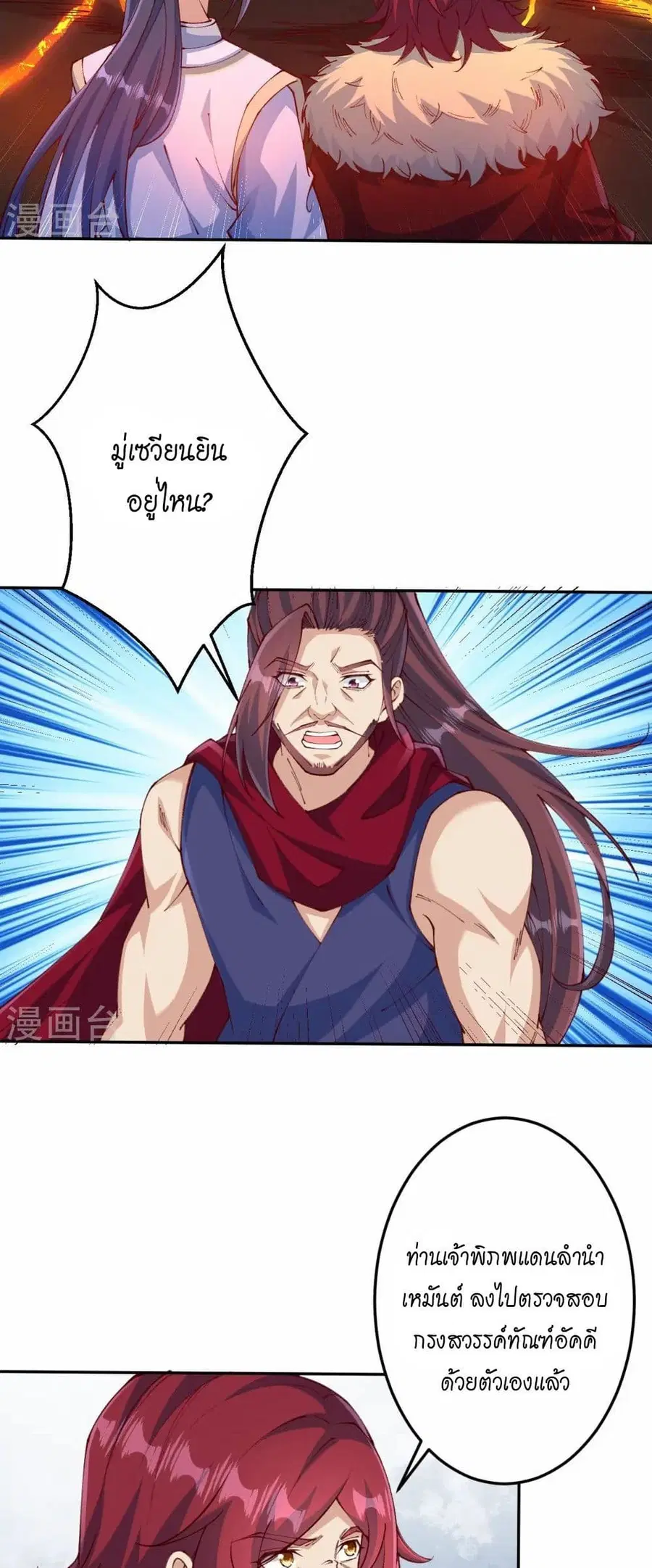 Against the Gods ตอนที่ 586 หน้า 40