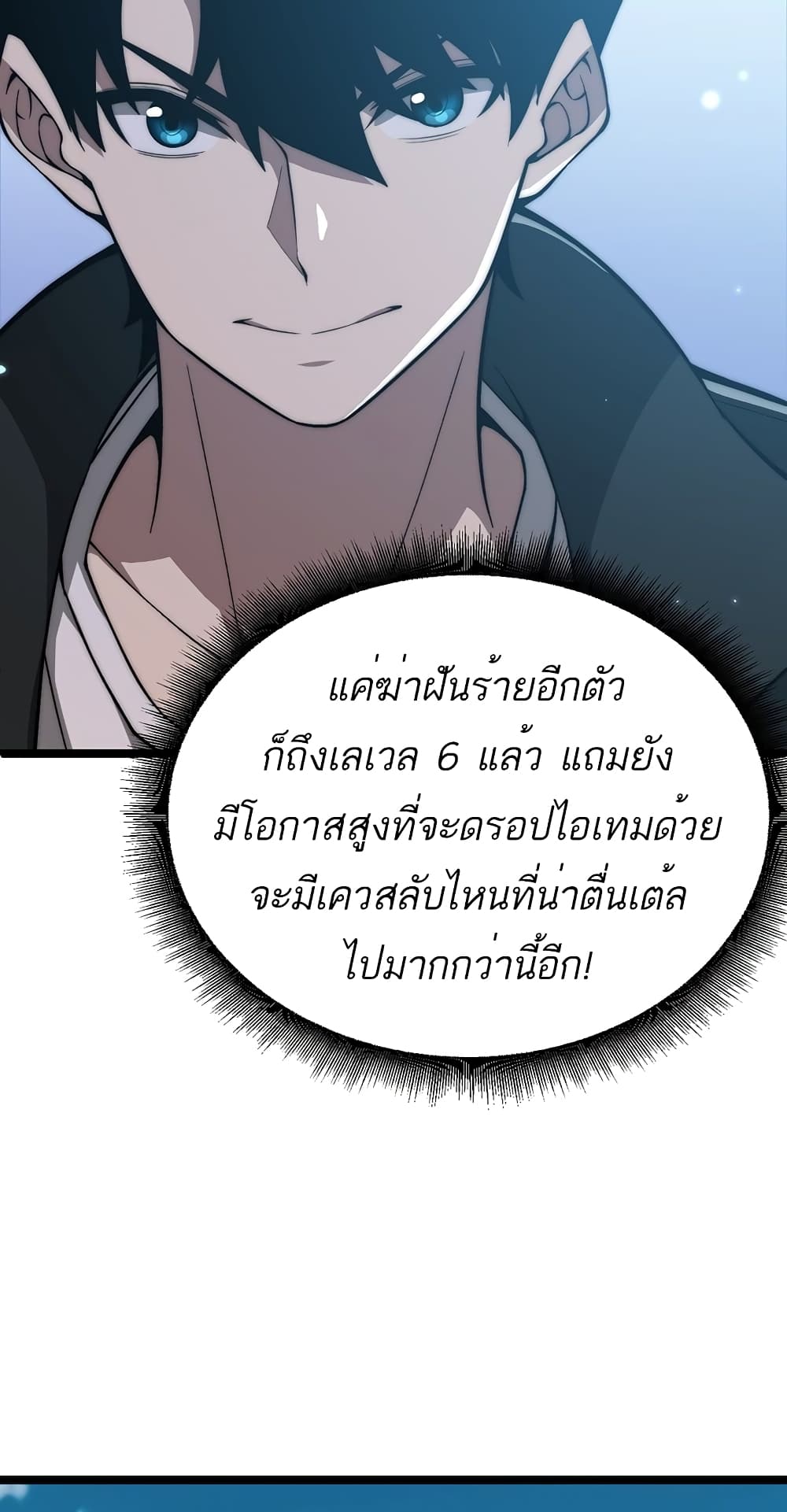 Maxed Strength Necromancer เนโครแมนเซอร์ ผู้ไร้เทียมทาน ตอนที่ 5 หน้า 31