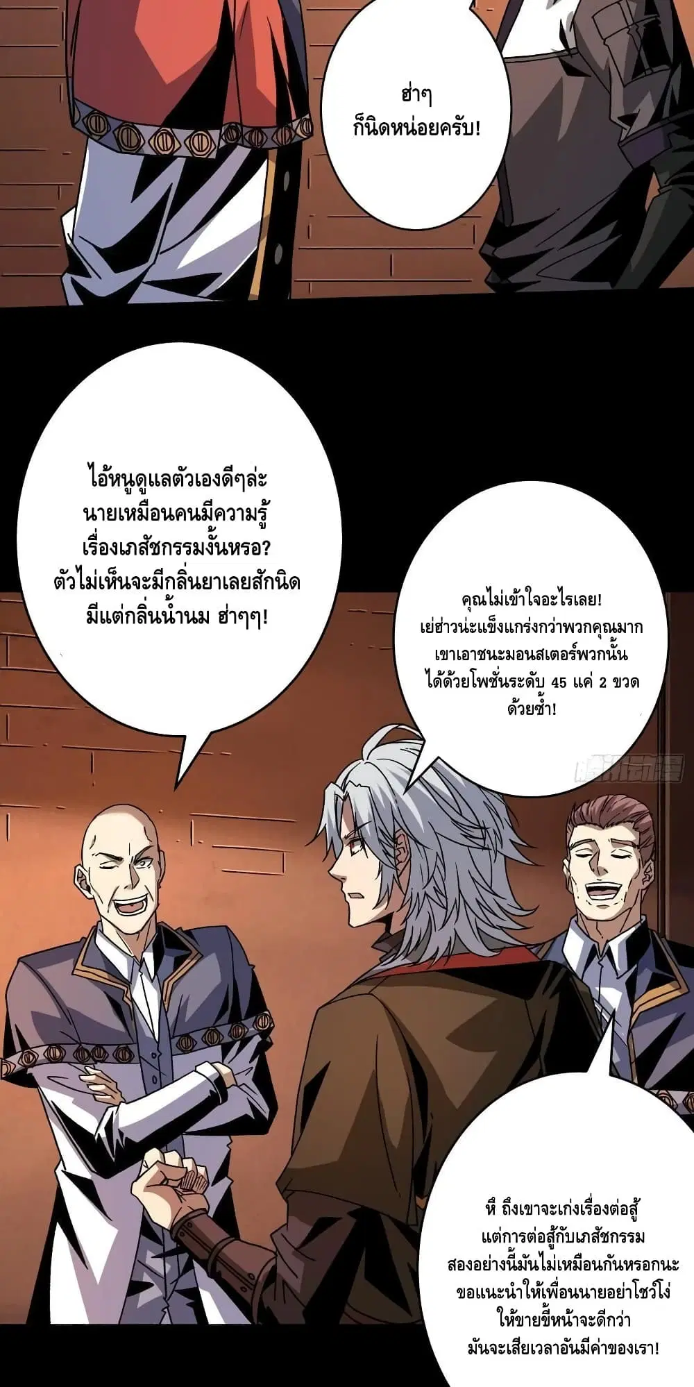 King Account at the Start ตอนที่ 175 หน้า 5