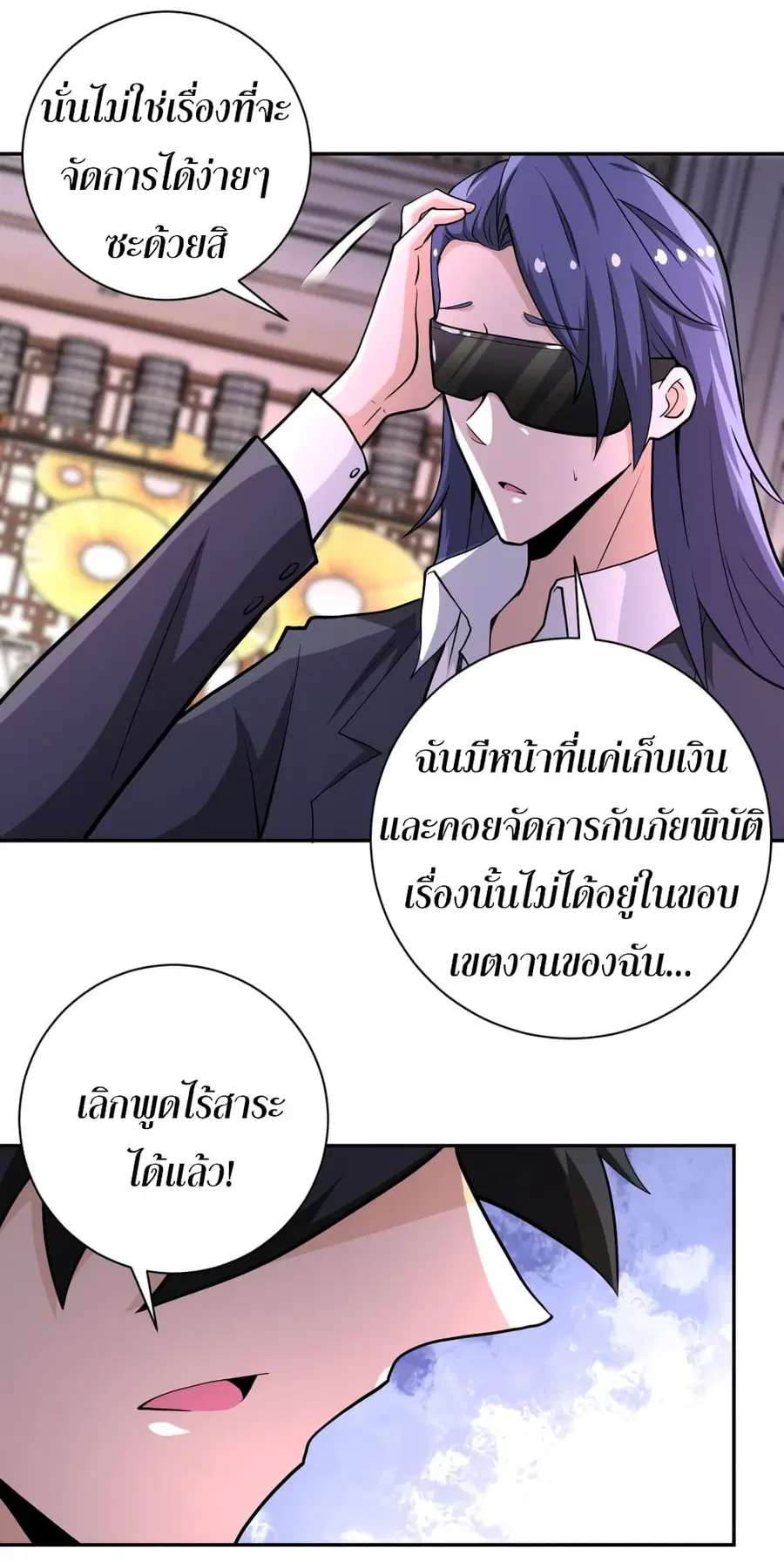 Apocalyptic Super System ตอนที่ 144 หน้า 19