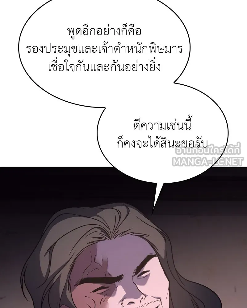 I Reincarnated As The Crazed Heir เกิดอีกทีเป็นว่าที่ประมุขลัทธิมาร ตอนที่ 98 หน้า 147