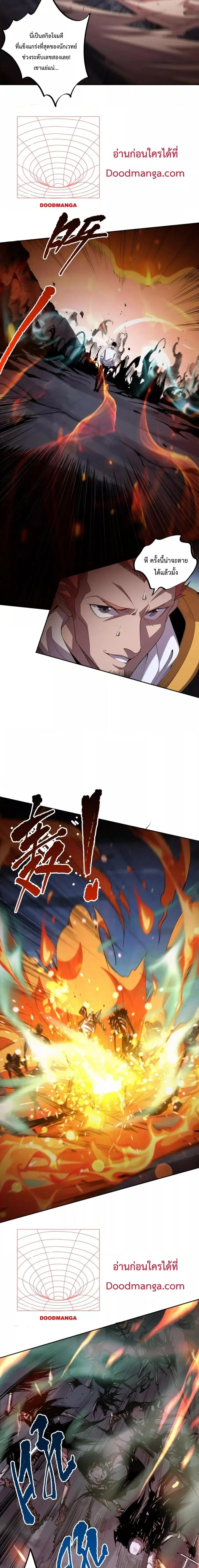 Necromancer King of The Scourge ตอนที่ 6 หน้า 20