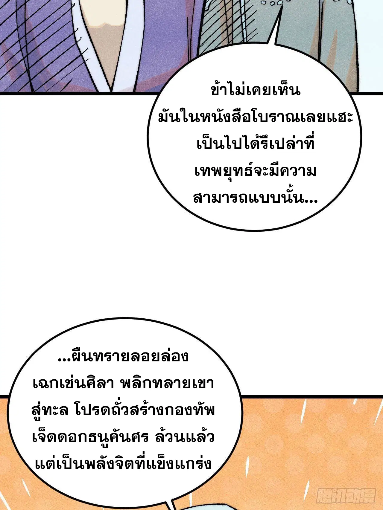 All Hail the Sect Leader ตอนที่ 307 หน้า 56