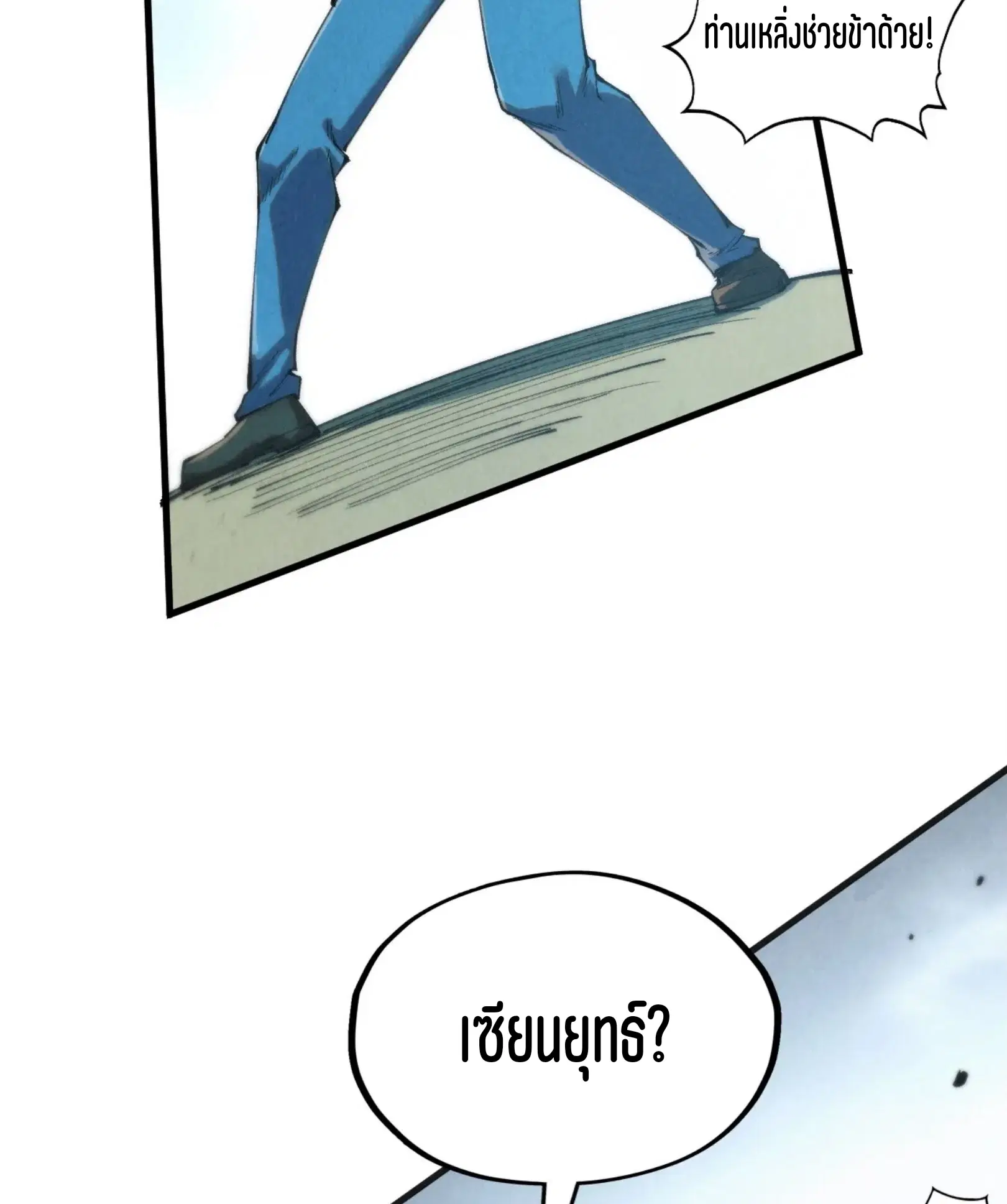 The Eternal Supreme ตอนที่ 314 หน้า 63