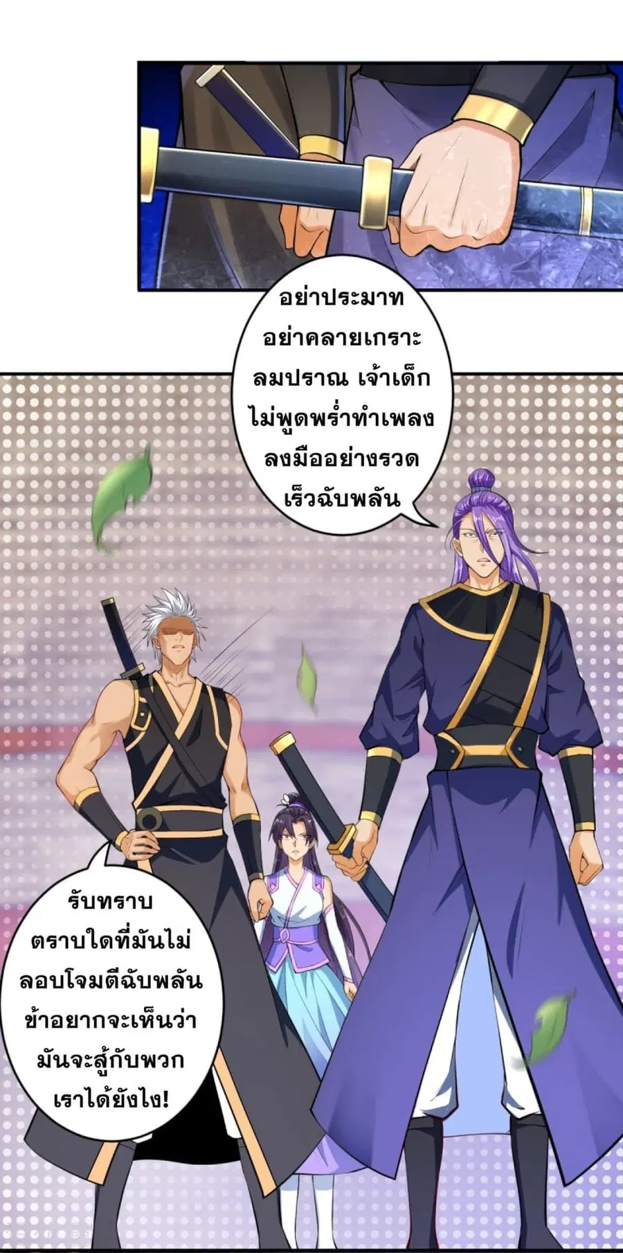 Against the Gods ตอนที่ 245 หน้า 2