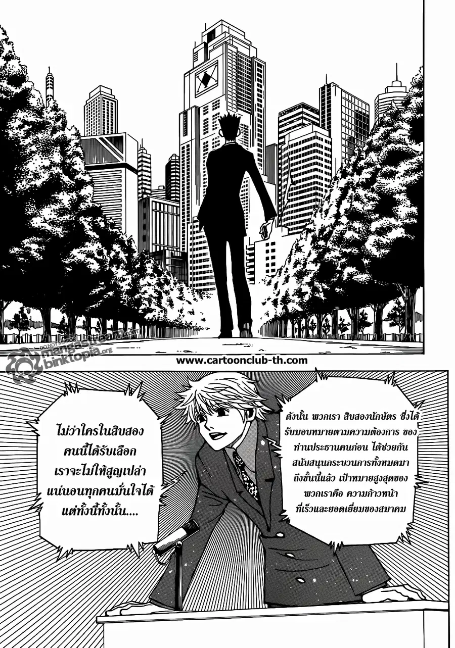 Hunter x Hunter ตอนที่ 325 หน้า 12