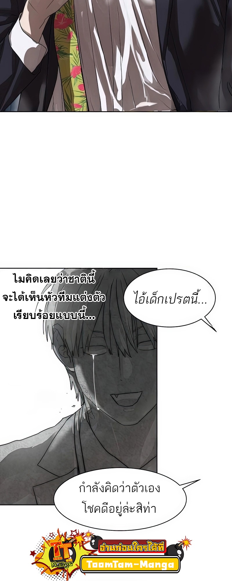 Special Civil Servant กองกำลังพิเศษหมอกสีเหลือง ตอนที่ 25 หน้า 56
