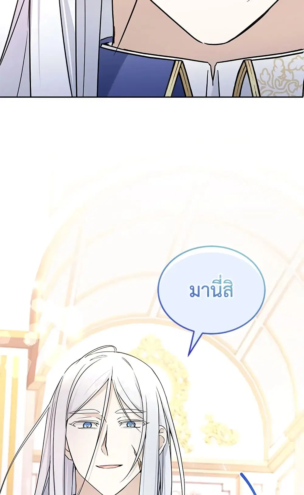 The Wicked Little Princess ตอนที่ 67 หน้า 44