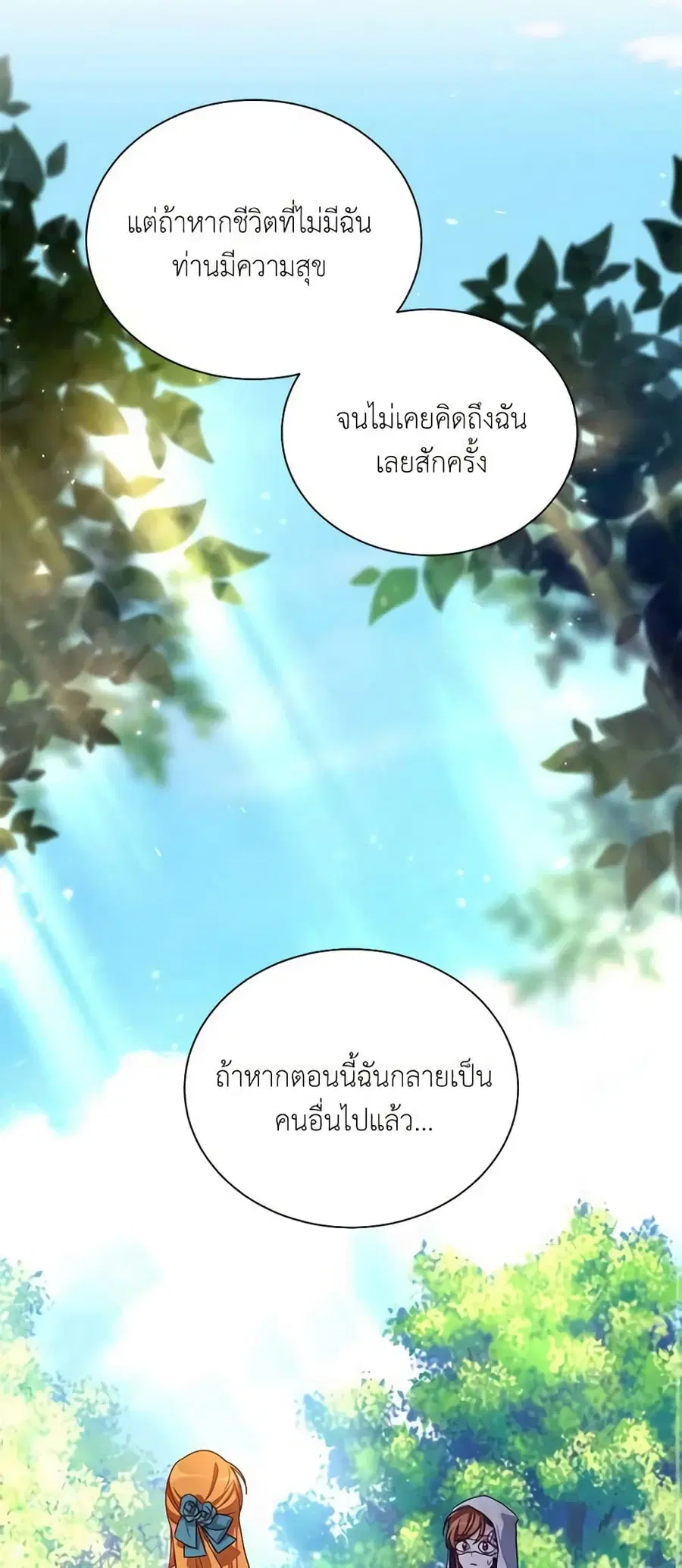 The Soulless Duchess ตอนที่ 35 หน้า 32