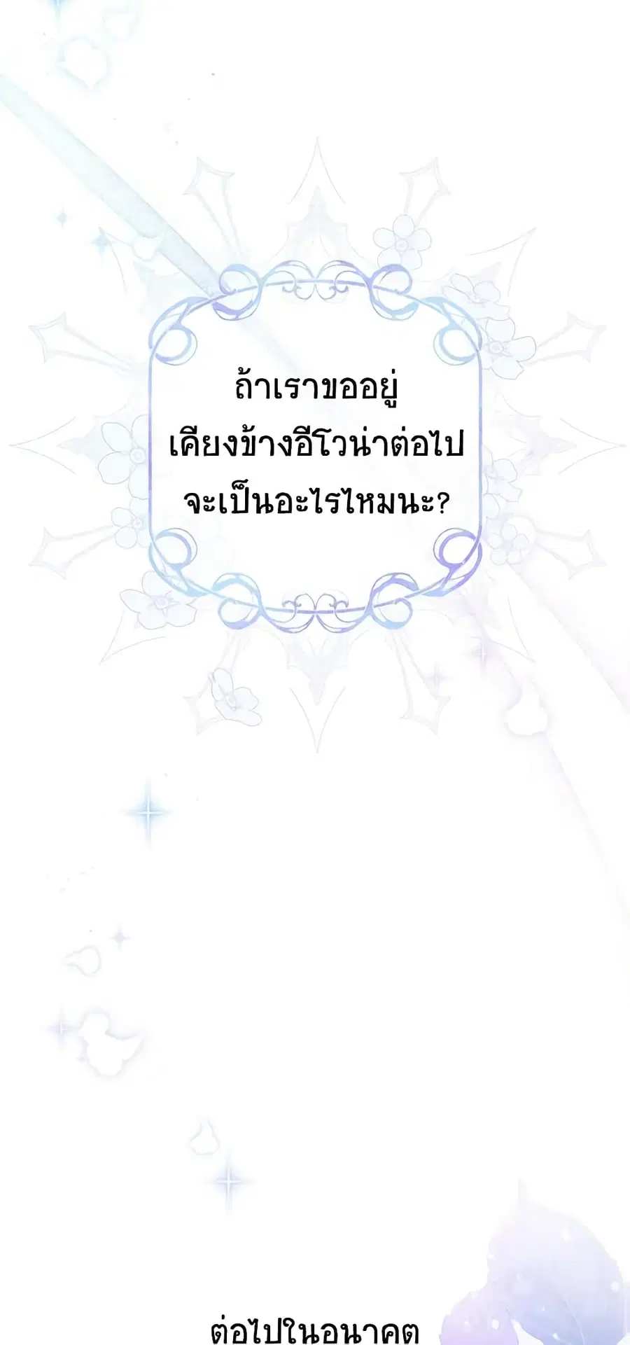 The Soulless Duchess ตอนที่ 113 หน้า 45