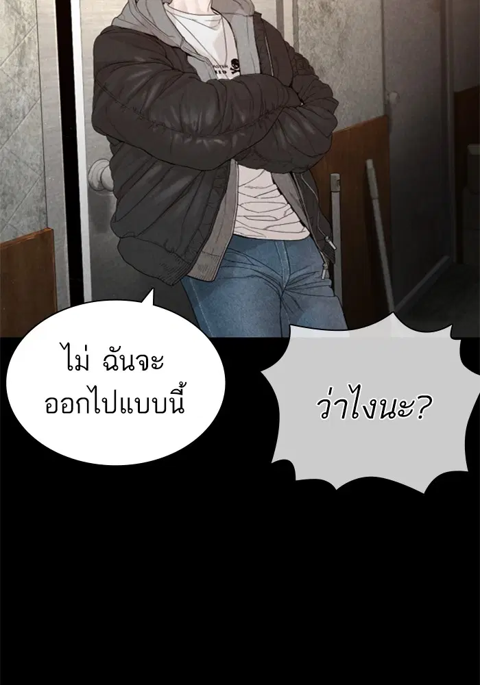 How to Fight ตอนที่ 166 หน้า 103