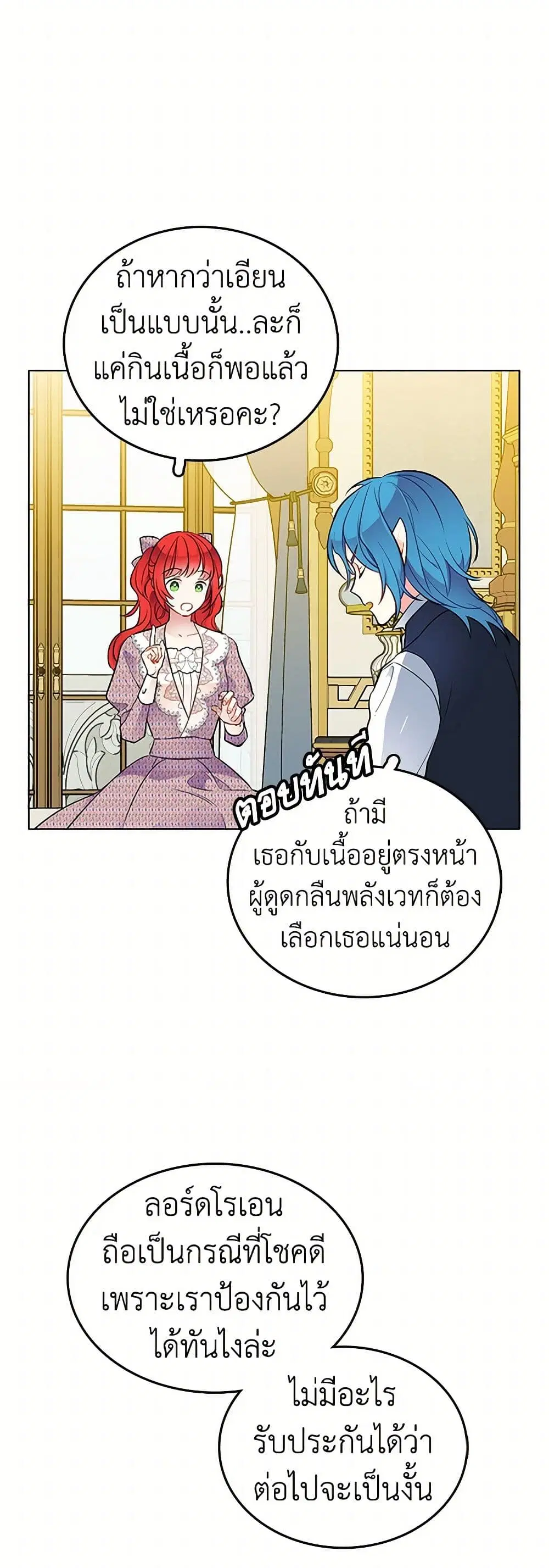 The Detective Of Muiella ตอนที่ 131 หน้า 32