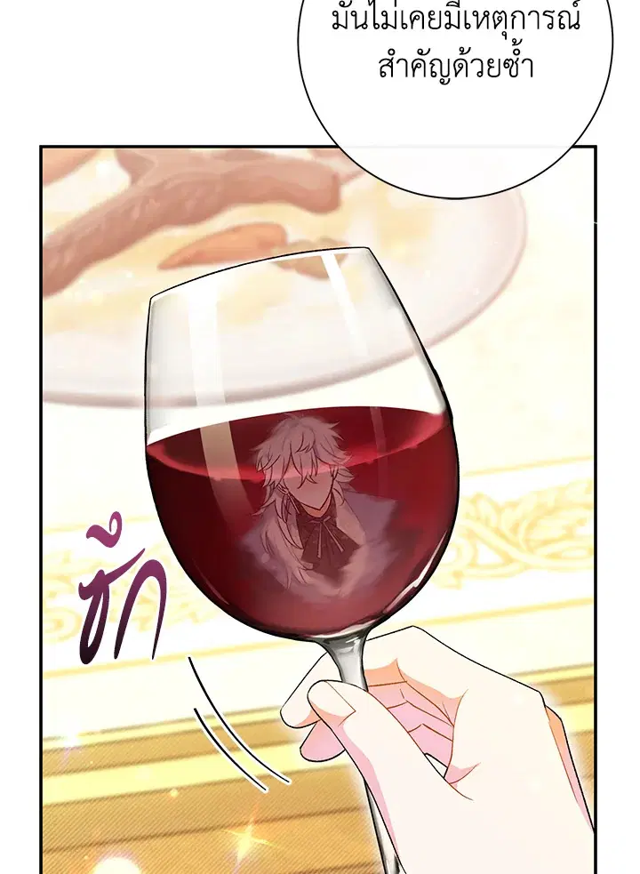The Villain’s Match Is Too Perfect – คู่ดูตัวของนางร้ายเพอร์เฟกต์เกินไป ตอนที่ 20 หน้า 46