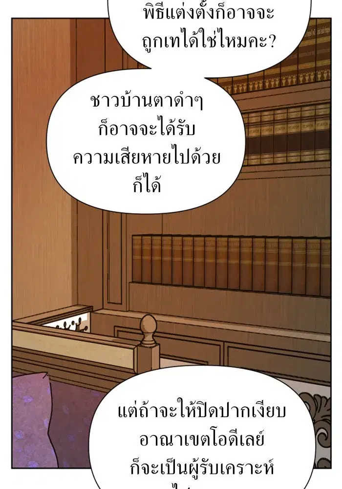 Your Throne ตอนที่ 95 หน้า 158