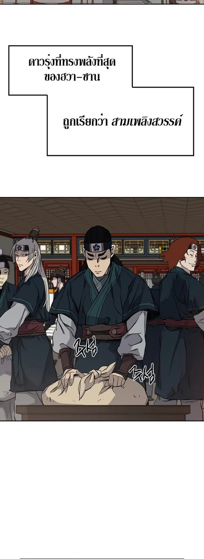 The Undefeatable Swordsman ตอนที่ 22 หน้า 38