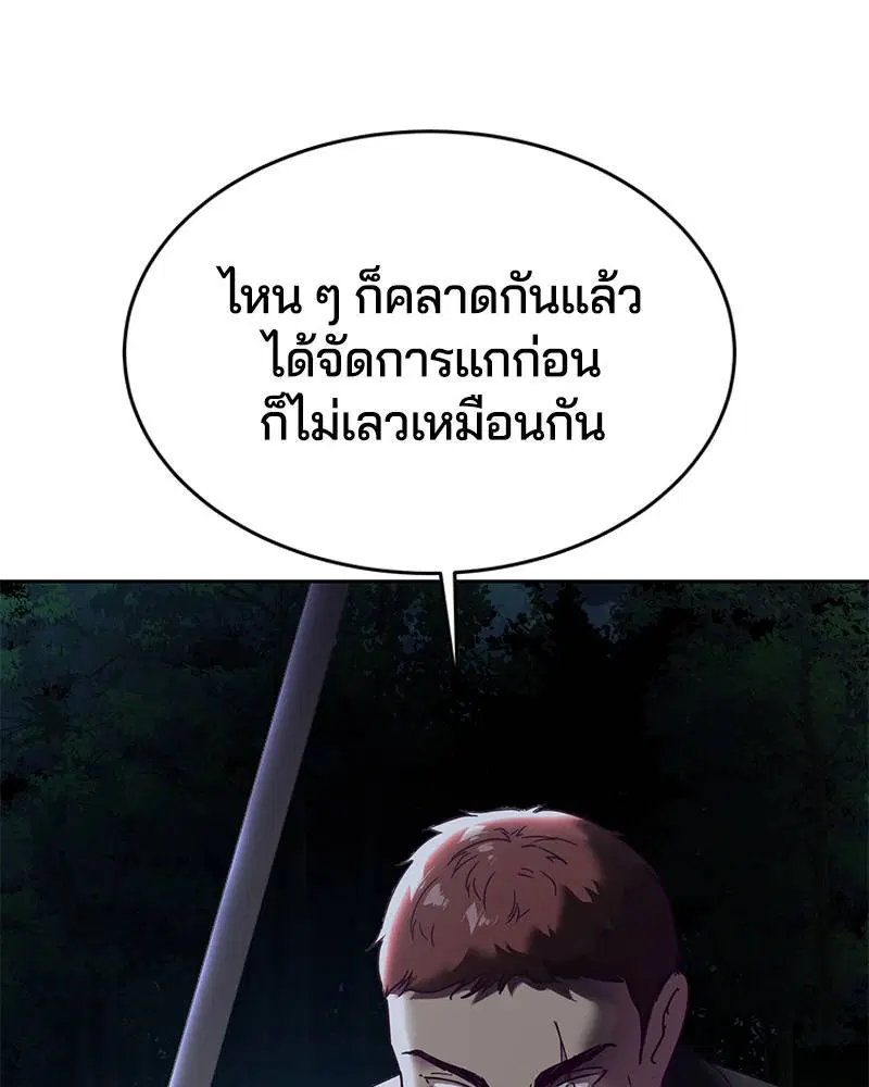 The Boy of Death ตอนที่ 116 หน้า 160