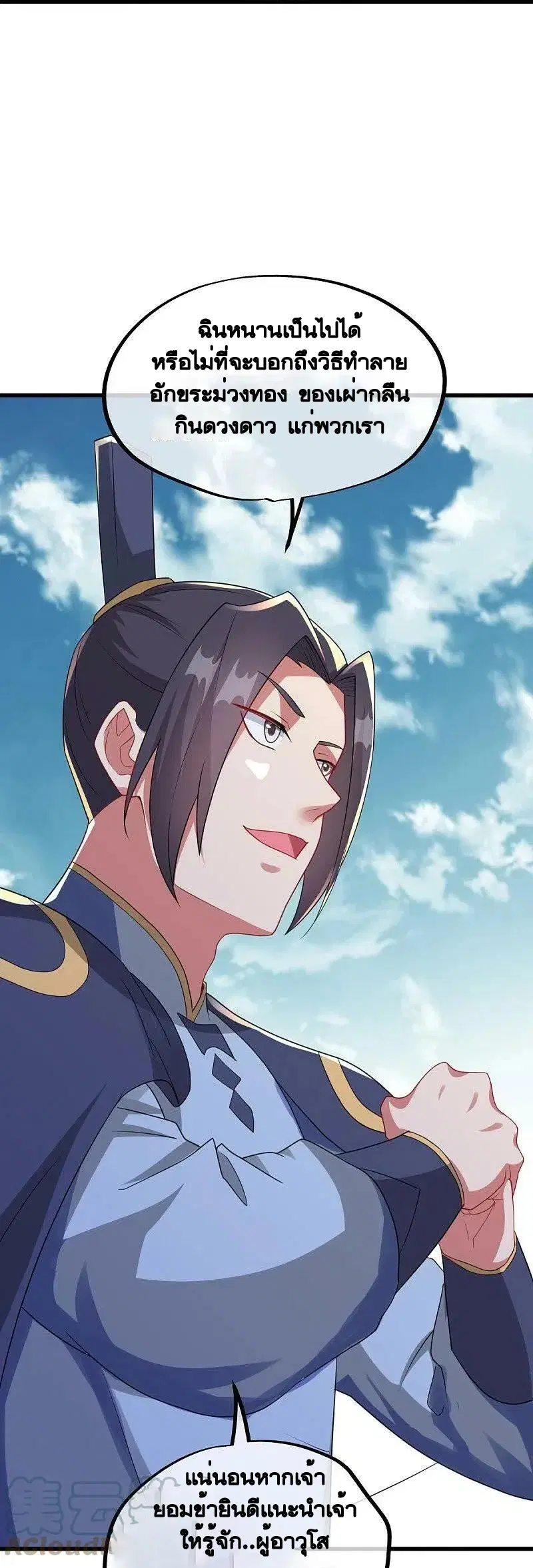 Peerless Battle Spirit ตอนที่ 495 หน้า 39