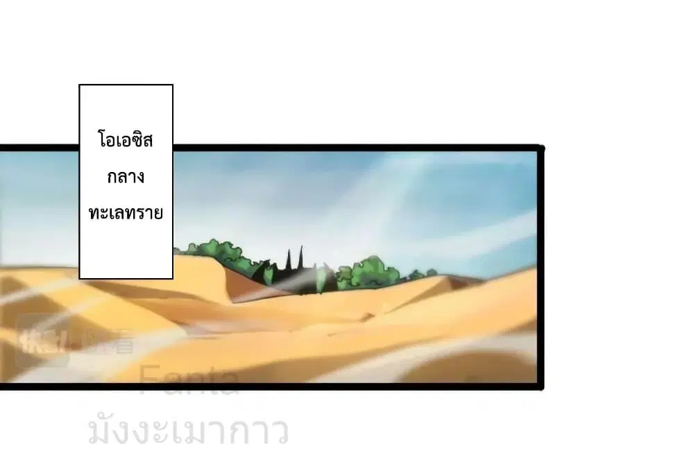 World’s Apocalypse Online ตอนที่ 205 หน้า 10