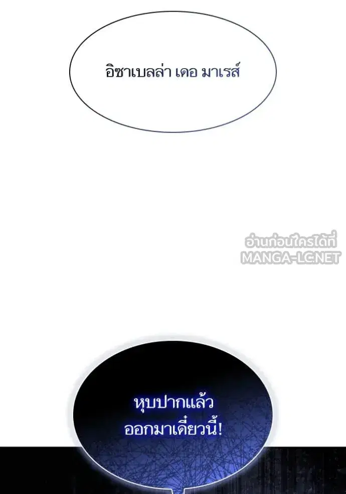 I Am the Queen in This Life ตอนที่ 181 หน้า 19