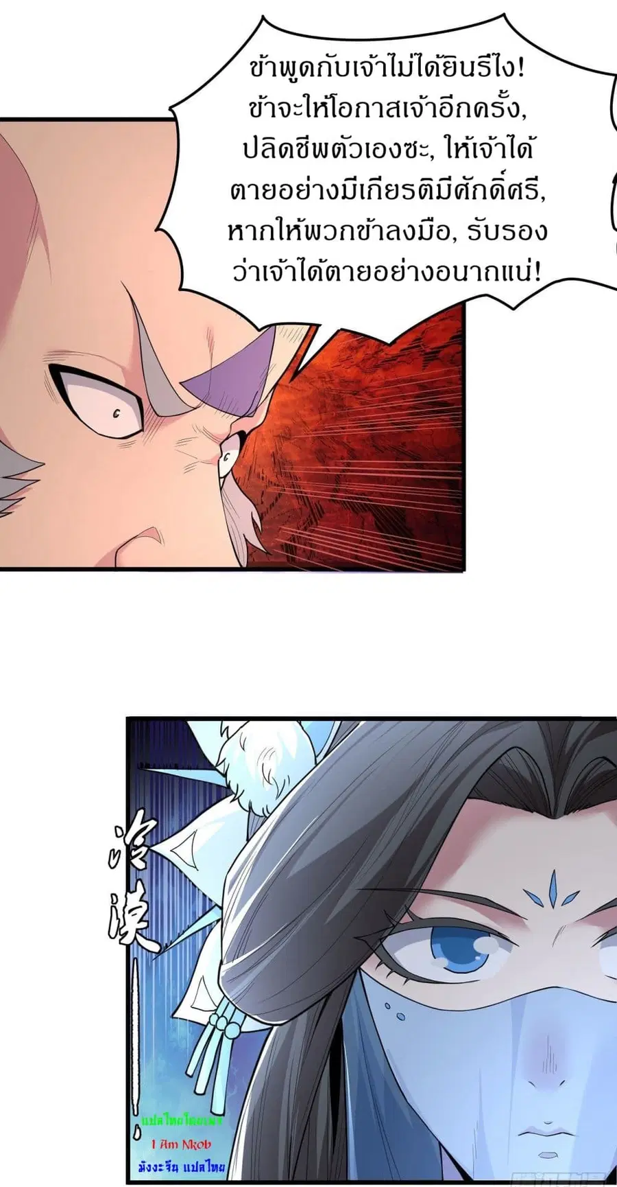 God of Martial Arts ตอนที่ 507 หน้า 22