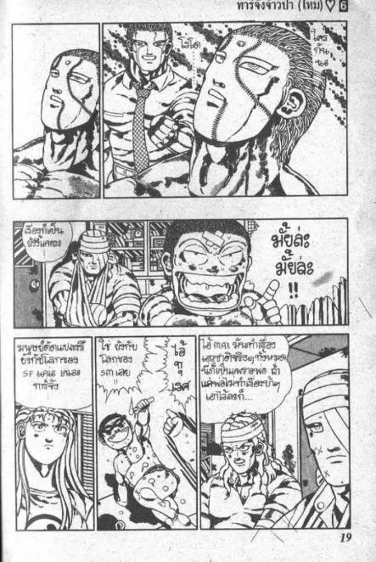 Shin Jungle no Ouja Tar-chan ตอนที่ 42 หน้า 15