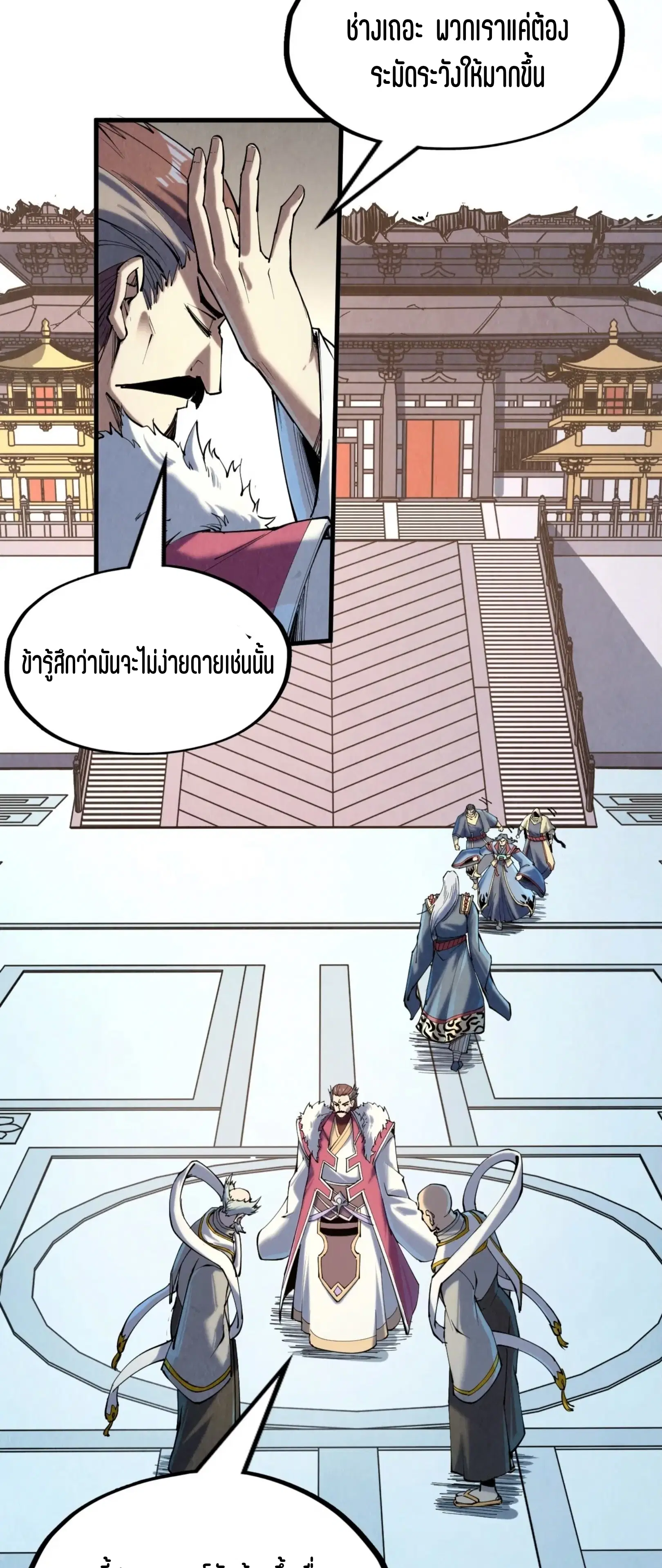 The Eternal Supreme ตอนที่ 216 หน้า 51