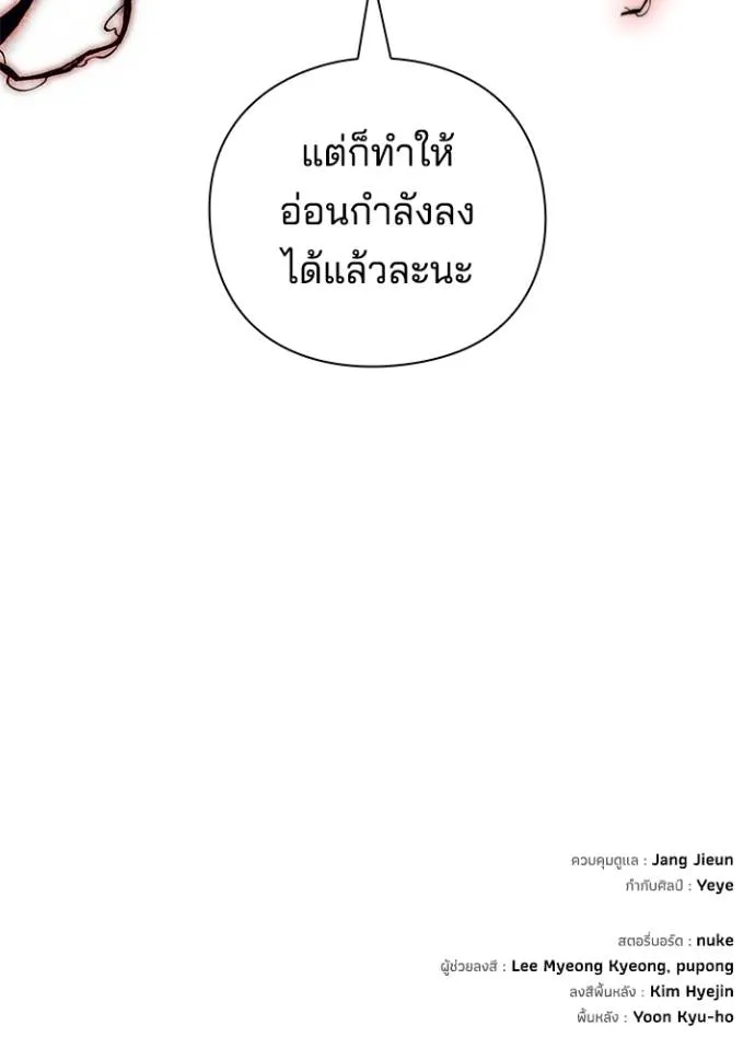 Night of the Ogre ตอนที่ 54 หน้า 173