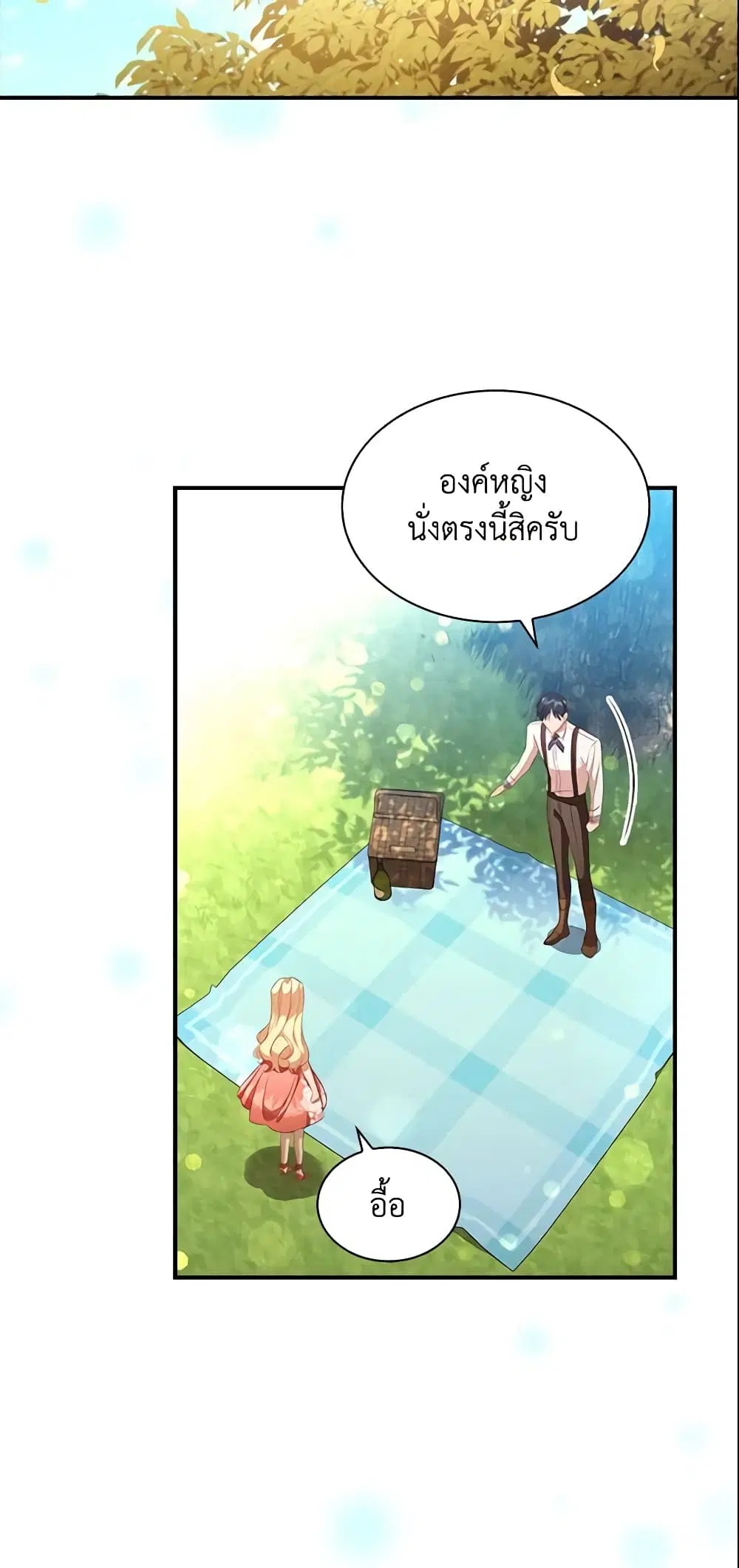The Beloved Little Princess ตอนที่ 116 หน้า 33