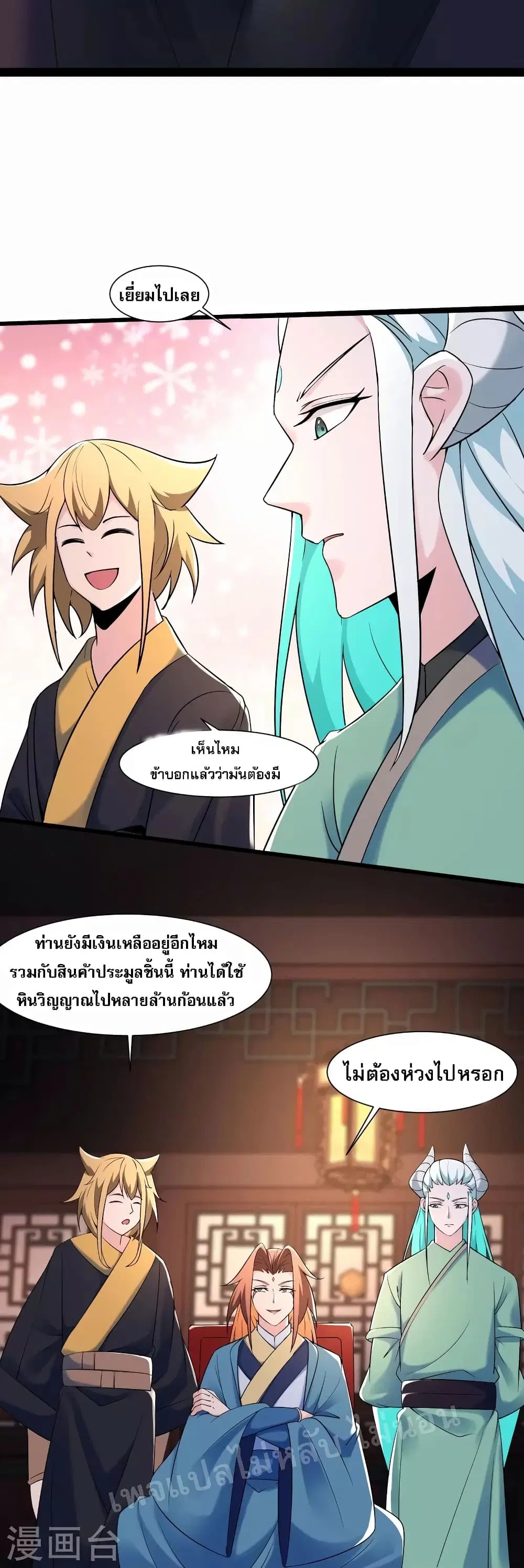 My Harem is All Female Students ตอนที่ 144 หน้า 9
