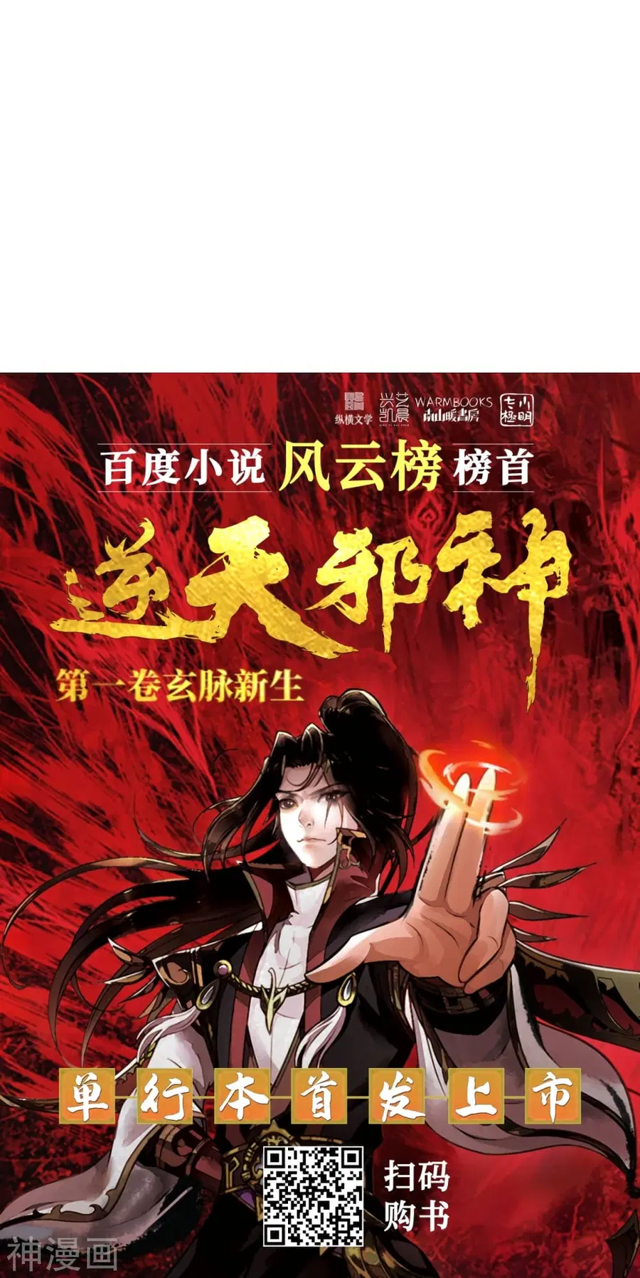 Against the Gods ตอนที่ 491 หน้า 55