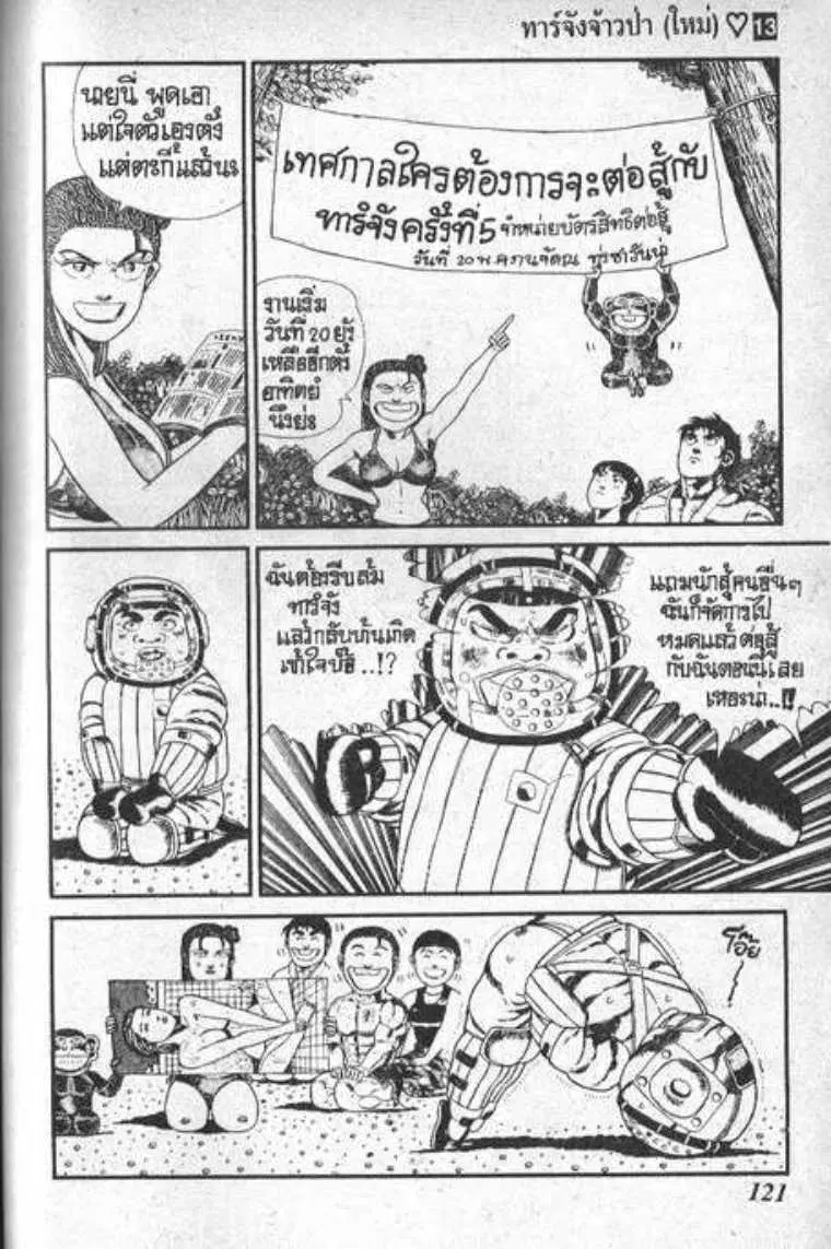 Shin Jungle no Ouja Tar-chan ตอนที่ 103 หน้า 11