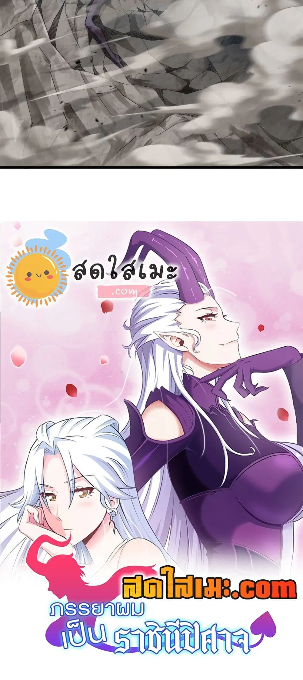 My Wife is a Demon Queen ตอนที่ 294 หน้า 24