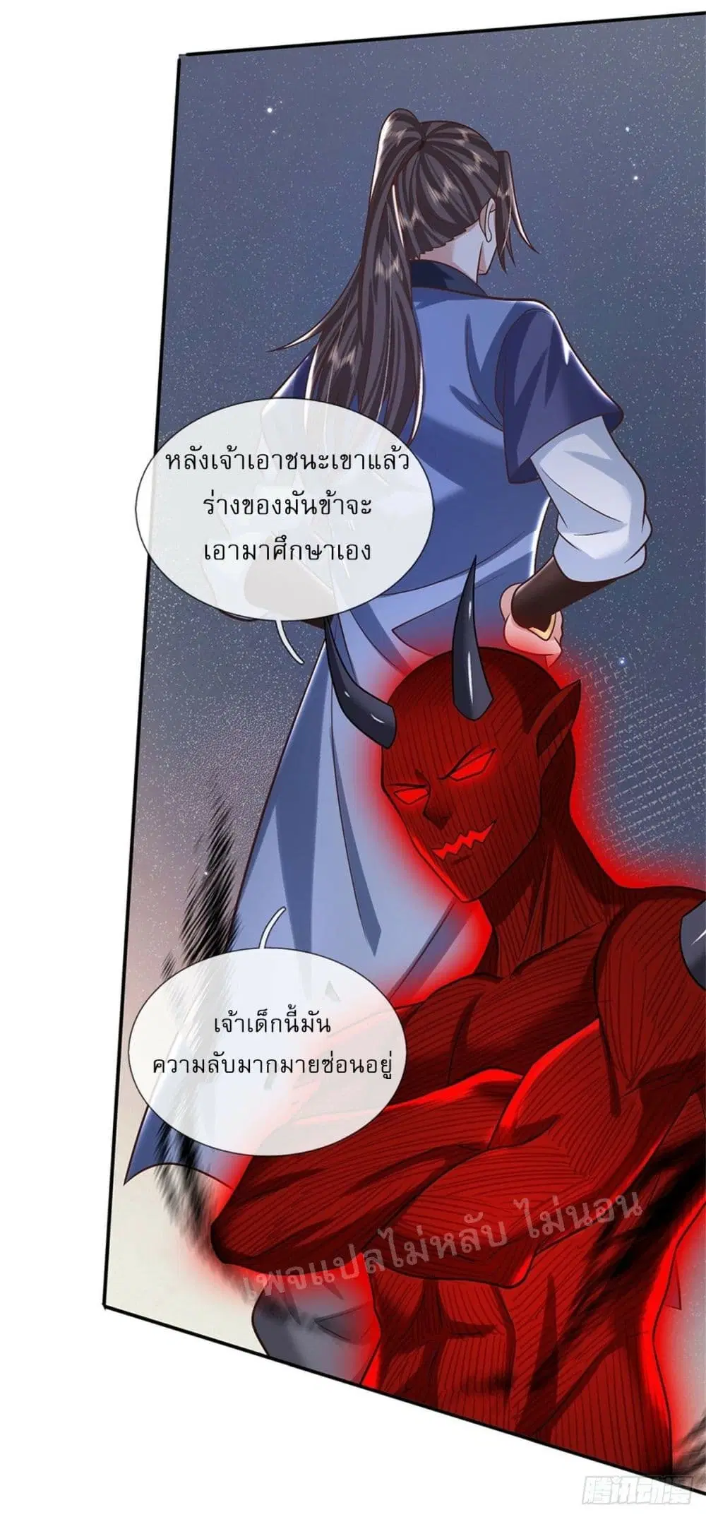Royal God of War, Rising Dragon ตอนที่ 189 หน้า 26