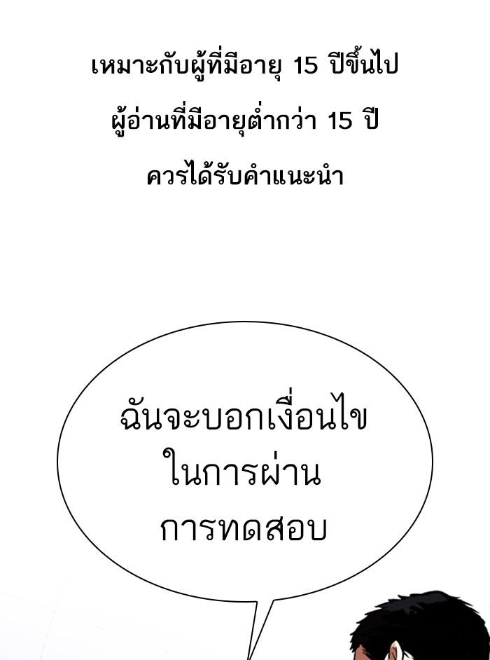 Lookism ตอนที่ 324 หน้า 1