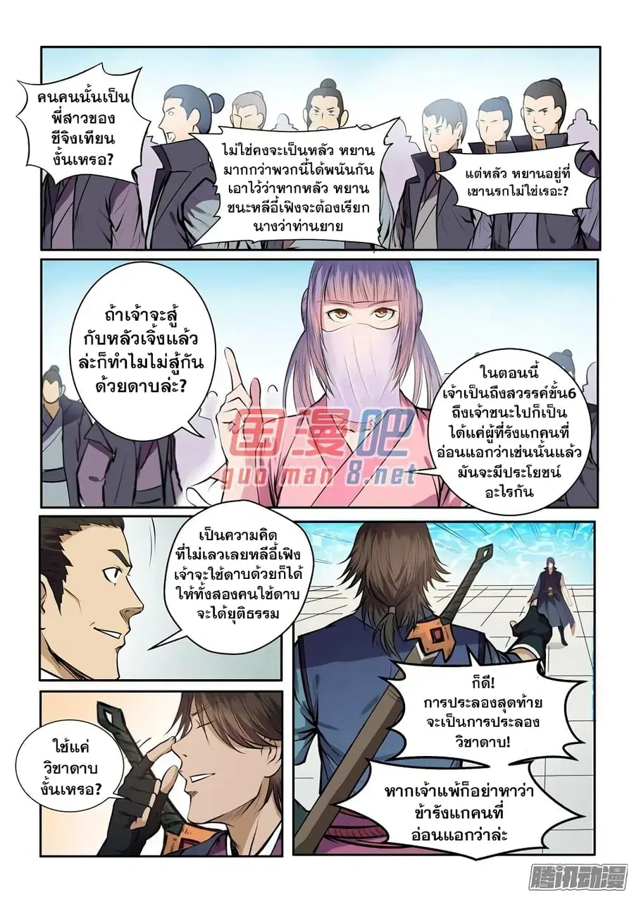 Bailian Chengshen ตอนที่ 77 หน้า 13