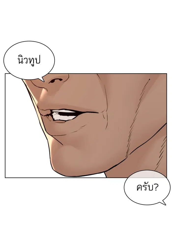 How to Fight ตอนที่ 129 หน้า 24