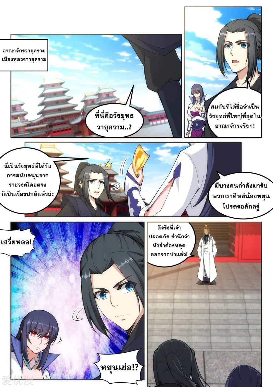 Against the Gods ตอนที่ 104 หน้า 2